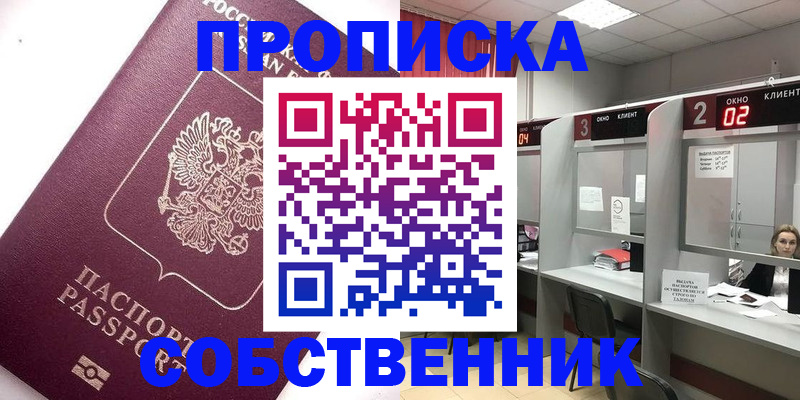 прописка в квартире в Рязани